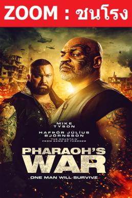 Pharaoh's War (2021) นักรบมฤตยูดำ